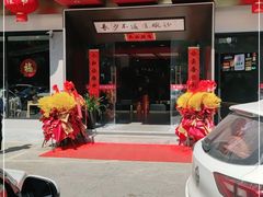 门面-易裕和·长沙米粉(竹塘西路店)
