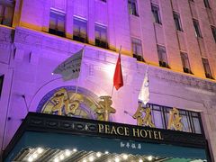 -上海和平饭店 Fairmont Peace Hotel