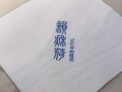-韵秋荷(宝山龙湖天街店)