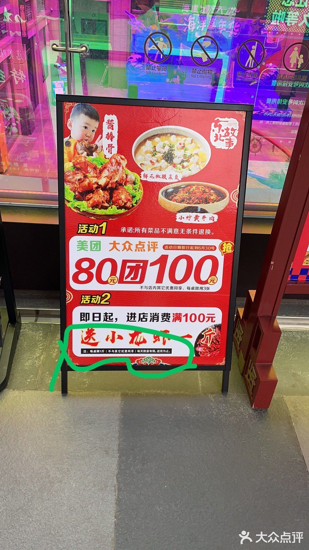 东北故事 