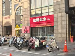 -读酥世家(松江新城地铁站店)