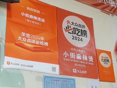 -郭记小街麻辣烫(南小街总店)