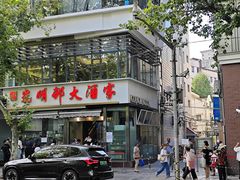 -光明邨大酒家(淮海路店)