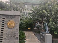 -庐灶江南·江南菜·四合院Bistro(东直门雍和宫·原华侨宾馆店)