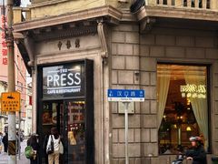 -THE PRESS(申报馆店)