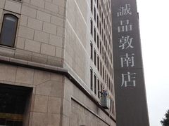 -诚品书店(敦南店)