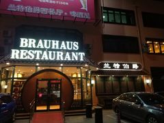 门面-兰特伯爵西餐厅·啤酒屋(方庄店)