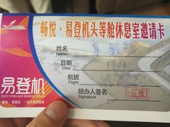 -桃仙机场头等舱休息室