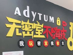 -不倒翁实景剧情密室逃脱(光明凤凰城站店)