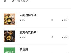 -云海肴·汽锅鸡·云南菜(高德置地店)