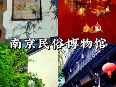 -南京市民俗博物馆(甘熙故居)