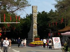 -南沙蒲洲花园