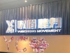 -悦橙运动