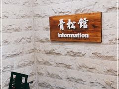 用餐区-青松馆韩国料理(香港中路佳世客店)