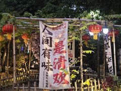 -花溪雨·森林餐厅(石基店)
