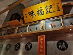 -味福记·本地特色菜(八一万达广场店)