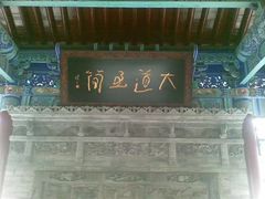 -湘子庙