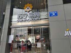 -苏宁易购(成都春熙路店)