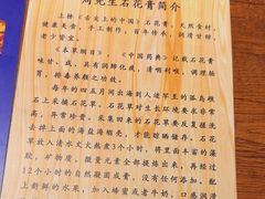 -周先生石花膏