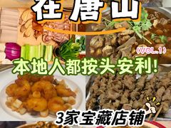 -唐山宴大唐州府精品中餐