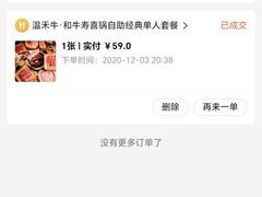 -温禾牛·和牛寿喜烧自助火锅(恒基名人店)