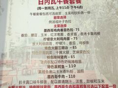 菜单-Geneva日内瓦餐厅(西郊宝成花苑店)