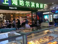 -上海哈尔滨食品厂(淮海中路店)