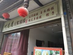 门面-叶婆婆豆浆馍馍