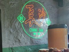 -恰八斗·猛火长沙菜(国贸店)