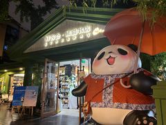 -轩客会(熊猫书店)
