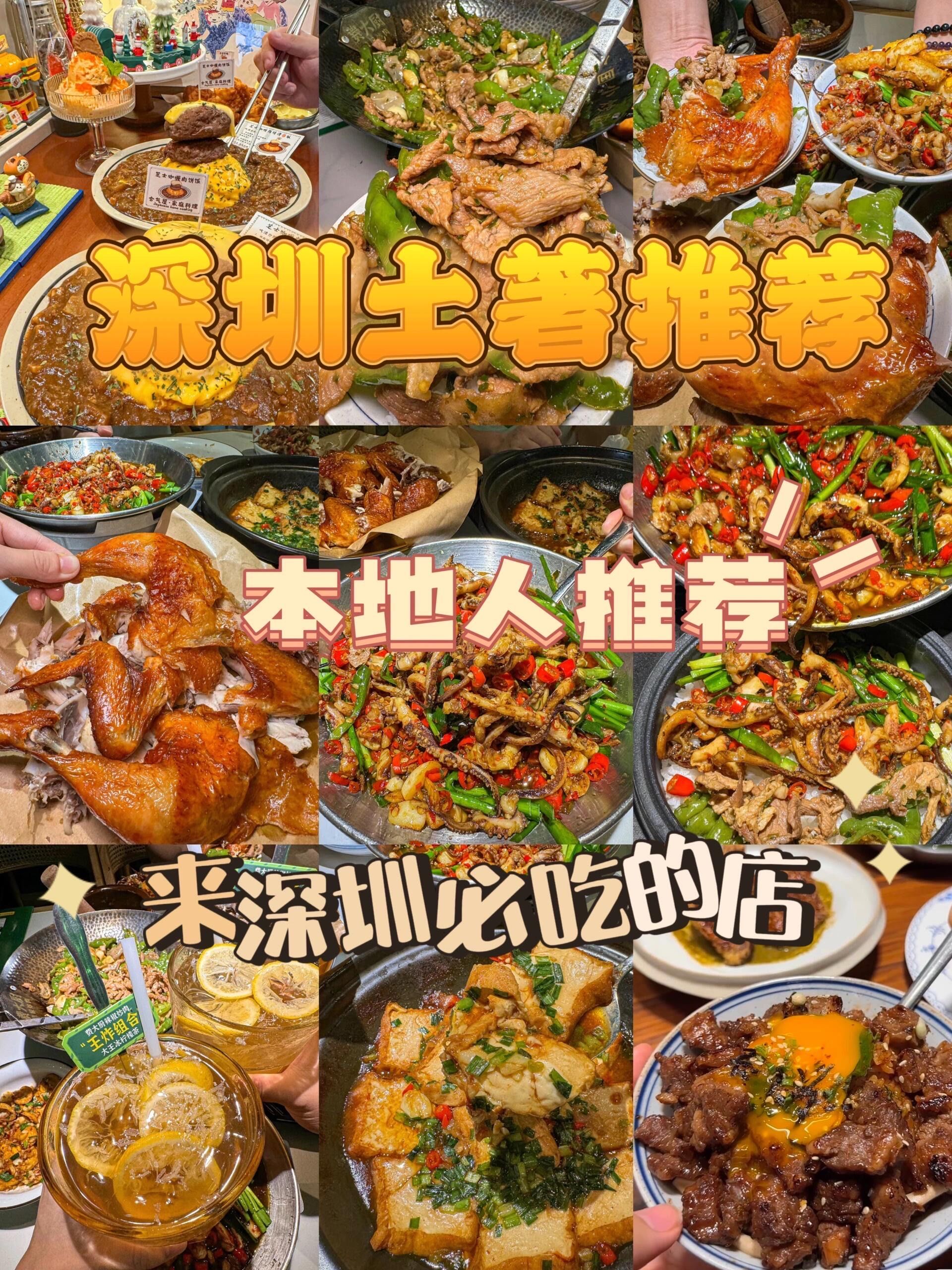 本地人才知道的深圳美食合集.好吃无广‼️