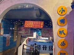 -长沙文和友(海信广场店)