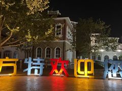 -青岛方特梦幻王国