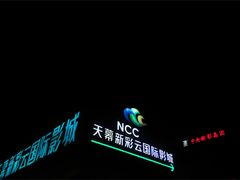 -天幕新彩云国际影城(激光巨幕店)