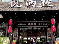 -悦满楼·西关名点·湛江名菜(航空综合大厦店)