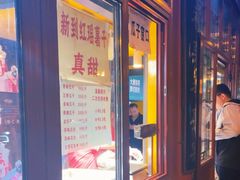-秋栗香(地安门店)