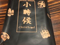 -小时候焗海鲜(鄞州万达店)