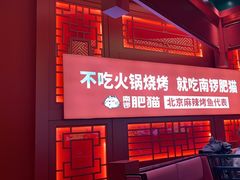 -南锣肥猫·麻辣烤鱼·16年现烤现卖(财富购物中心店)
