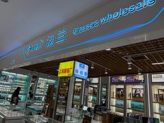 -三叶眼镜城(凯迪金融大厦店)