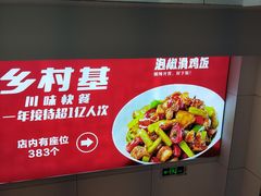 -乡村基(世纪店)