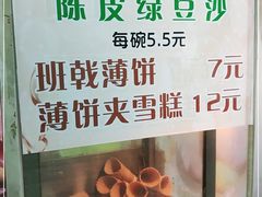 -成裕雪糕店(士多店)