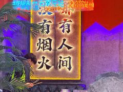 -亿牌牌东北烧烤(博物馆旗舰店)