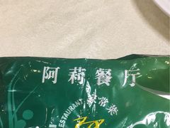 -阿莉餐厅(枣阳路店)