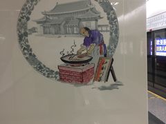 -一品天下(地铁站)