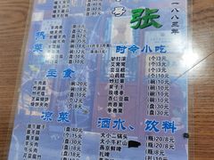 -东兴顺爆肚张
