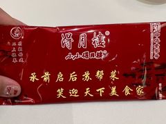 -得月楼·省级非遗·传统苏帮菜(观前店)
