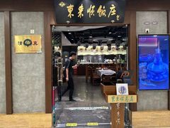-东来顺饭庄(apm总店)