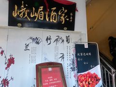 -峨嵋酒家(清河店)