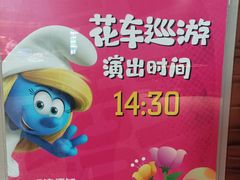 -蓝精灵乐园·世茂精灵之城主题乐园