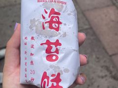 -王天顺海苔饼